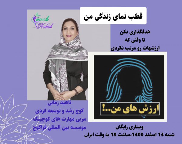قطب نمای زندگی من